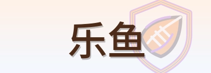 乐鱼 Logo
